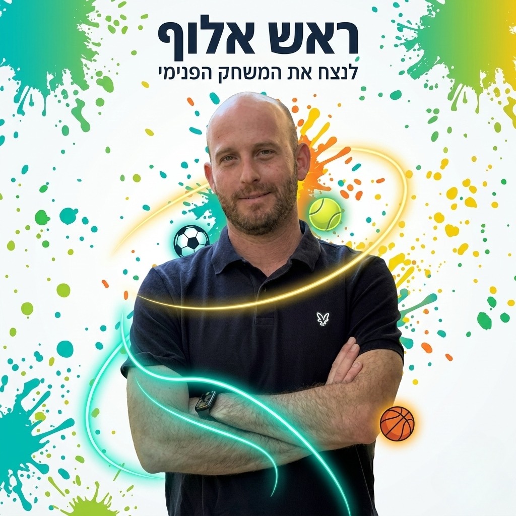 רפאל — מאמן מנטלי לספורטאים צעירים